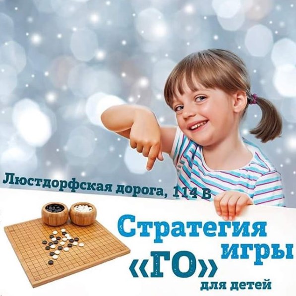 Приглашаем детей с 4-х лет обучиться правилам настольной игры "Го"!